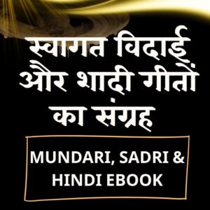 Welcome, Farewell & Wedding Song Ebook