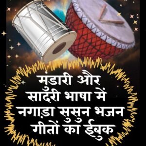Nagada Susun Bhajan Sadri Mundari Songs Ebook