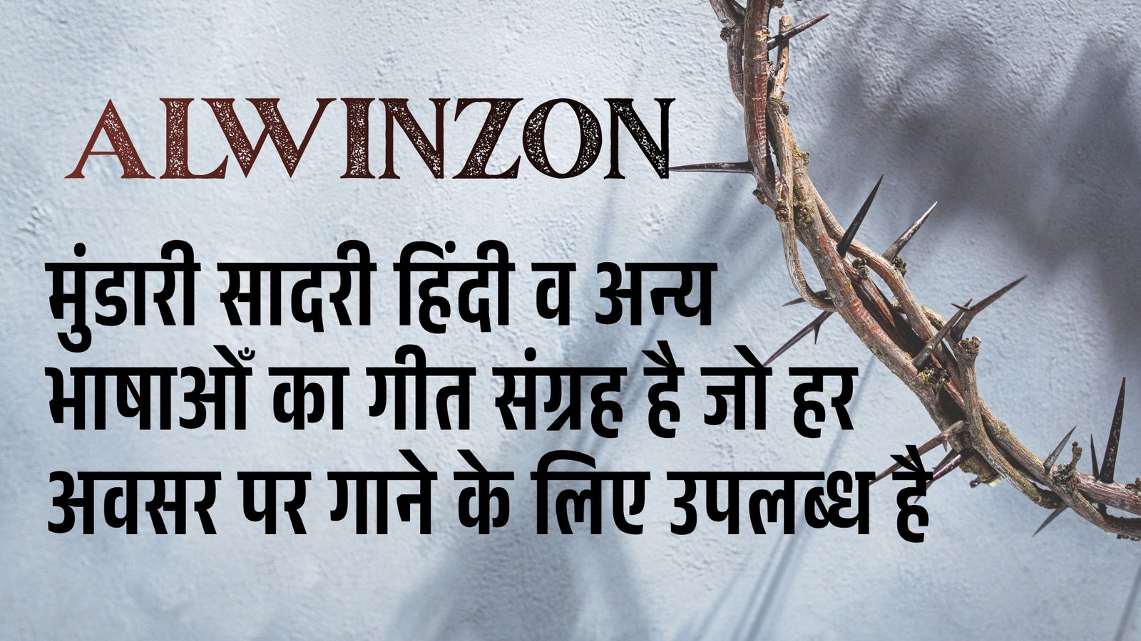 Alwinzon Christian Songs Ebooks Store