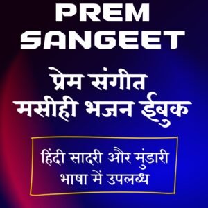 Prem Sangeet – Christian Bhajan & Worship Songs Ebook