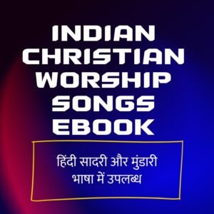 indian christian worship worship song ebook